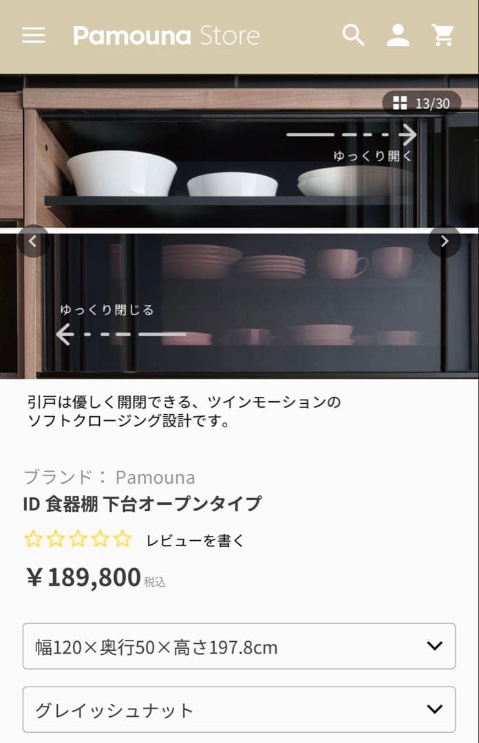 パモウナカップボード 幅120 食器棚