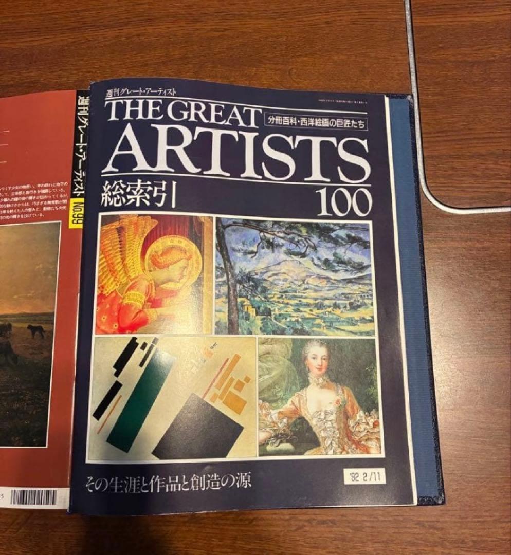 THE GREAT ARTISTS 美術全集　西洋絵画の巨匠たち　全10巻セット