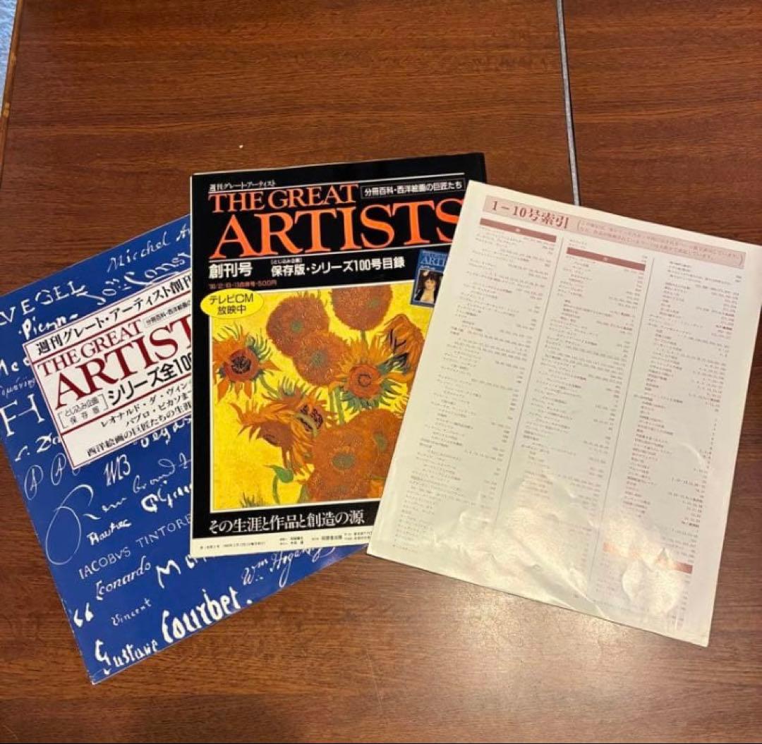 THE GREAT ARTISTS 美術全集　西洋絵画の巨匠たち　全10巻セット