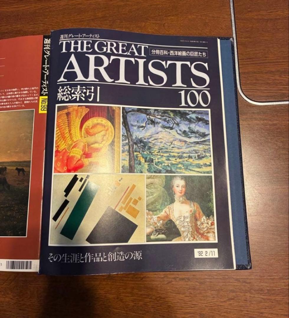 THE GREAT ARTISTS 美術全集　西洋絵画の巨匠たち　全10巻セット