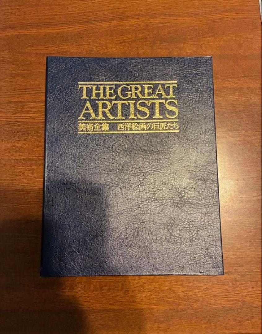 THE GREAT ARTISTS 美術全集　西洋絵画の巨匠たち　全10巻セット