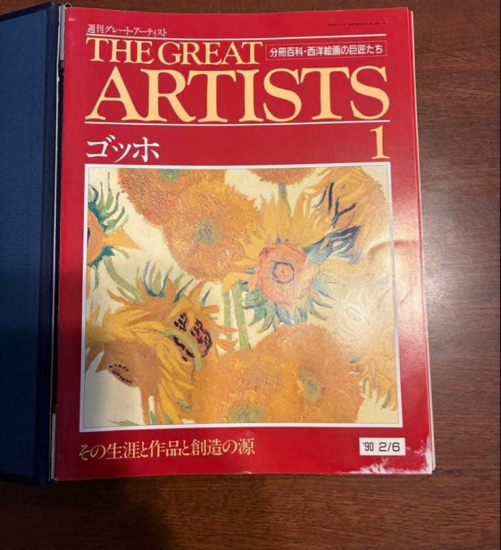 THE GREAT ARTISTS 美術全集　西洋絵画の巨匠たち　全10巻セット