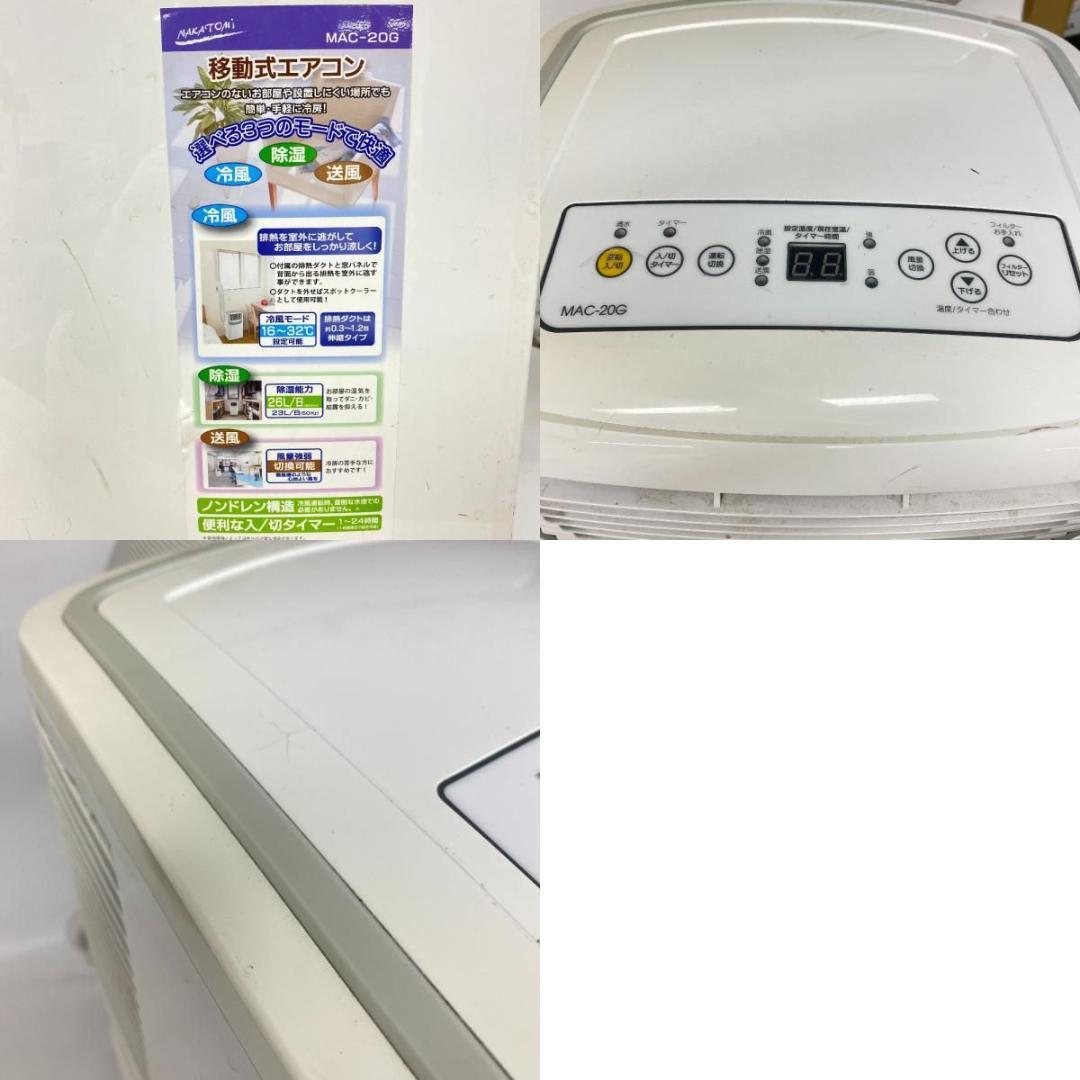 ポータブルエアコン ナカトミ MAC-20 冷房 2021年製