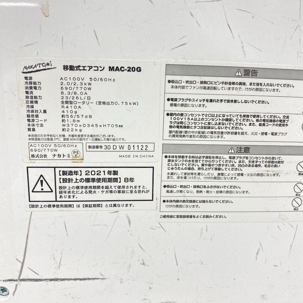 ポータブルエアコン ナカトミ MAC-20 冷房 2021年製