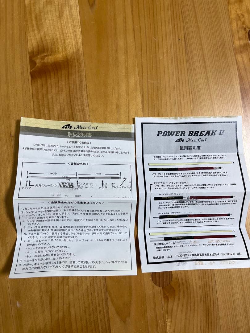 ブレイクキュー メッヅパワーブレイク2 PB2-R(赤)/DI2 Mezz