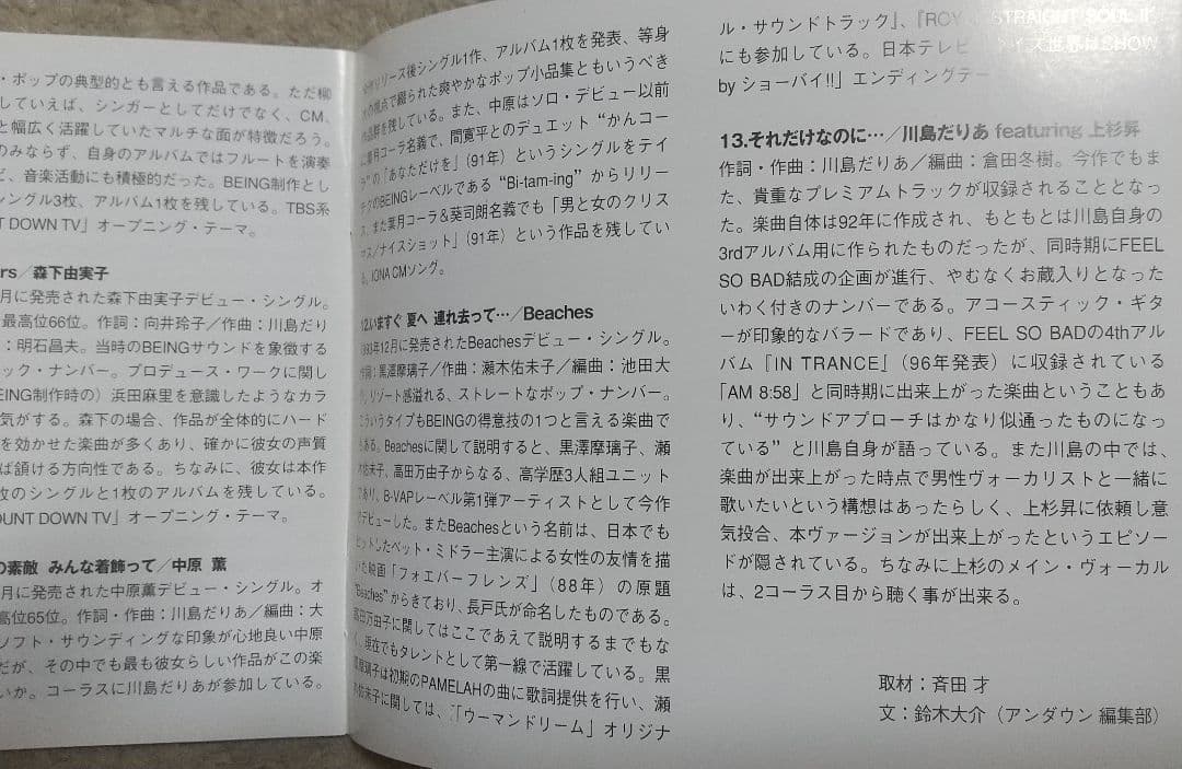 at the BEING studioシリーズ 特典ライナーノーツ【全16作品】