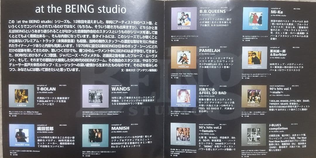 at the BEING studioシリーズ 特典ライナーノーツ【全16作品】