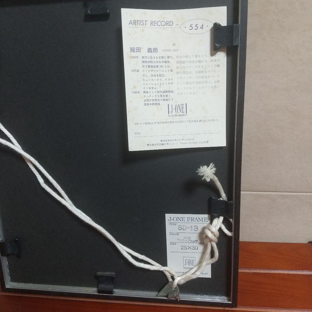 専用・絵画・額縁・版画・織田 義郎・新品未使用・ノイシュバンシュタインⅩⅠⅩ