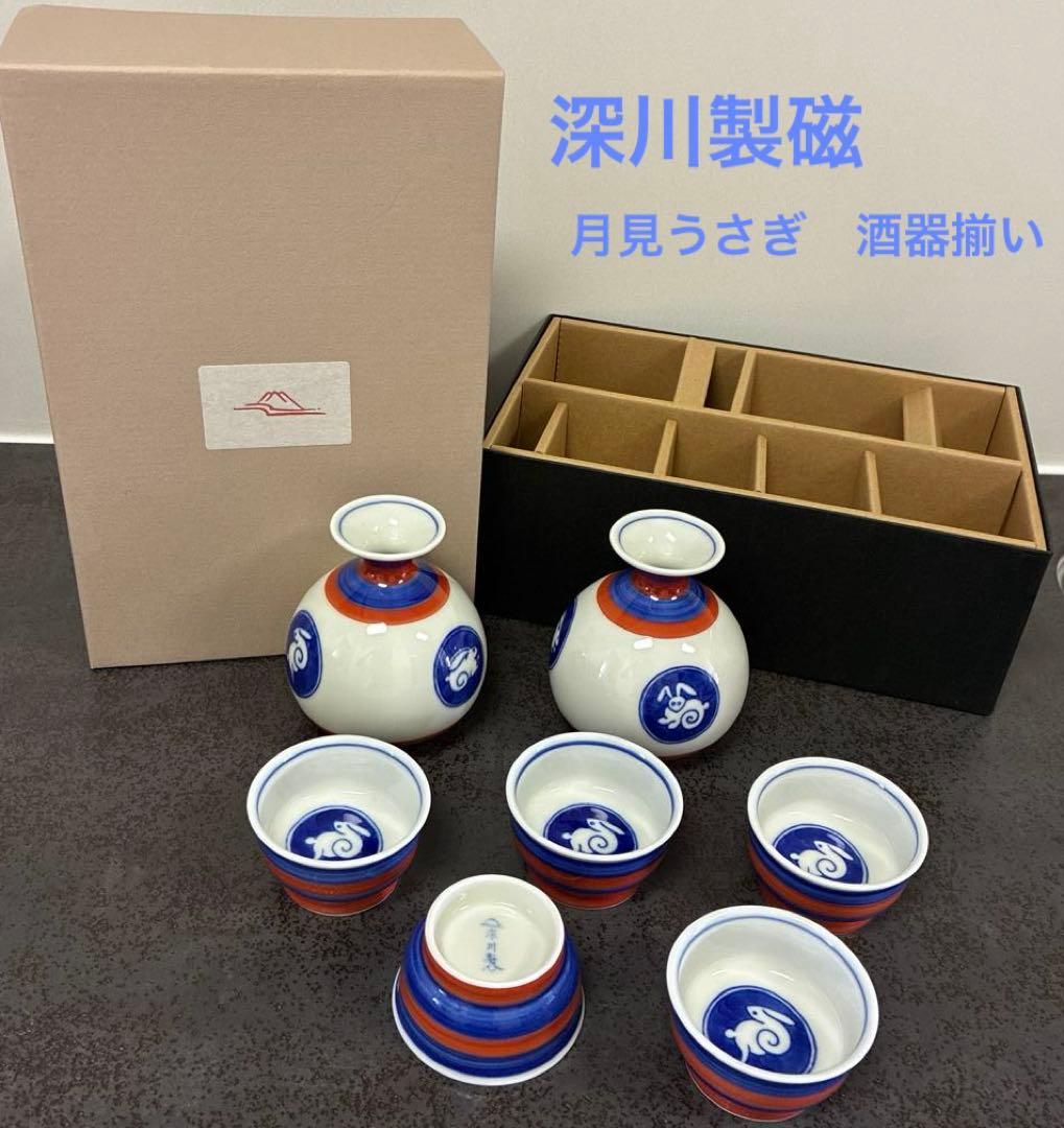 ⭐️超レア品⭐️深川製磁 月見うさぎ 酒器揃い　徳利 盃 セット 酒器 ぐい呑