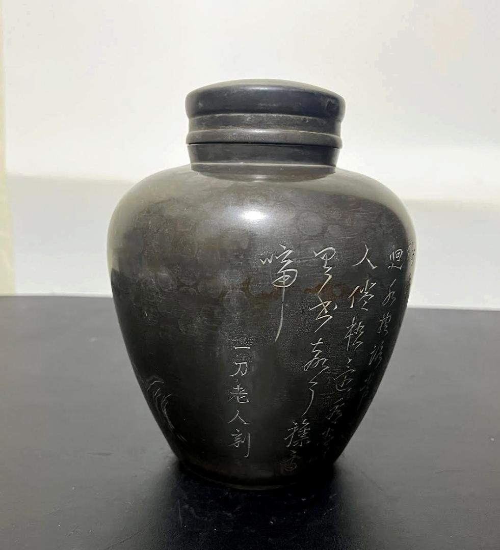 御錫屋天下一美作守款 一刀老人彫 　古錫　茶壷１８.５cm　茶心壺　茶入　煎茶