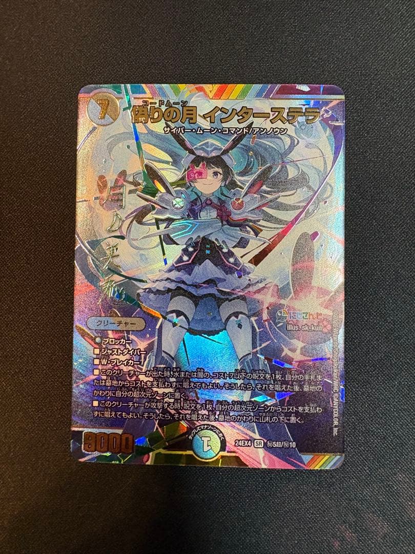 偽りの月 インターステラ シークレット サイン入り