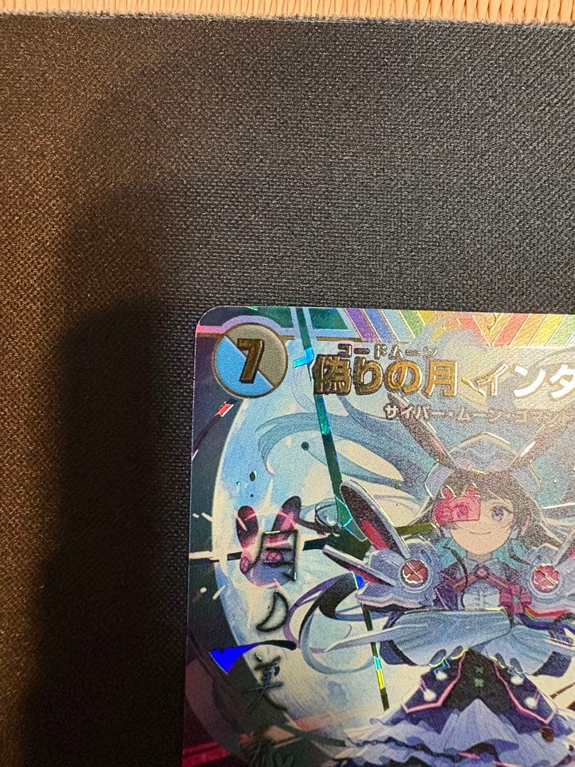 偽りの月 インターステラ シークレット サイン入り