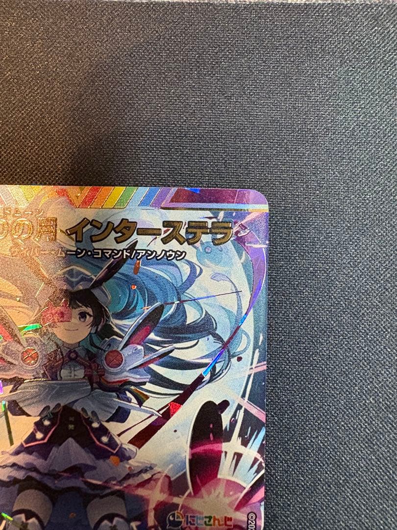 偽りの月 インターステラ シークレット サイン入り