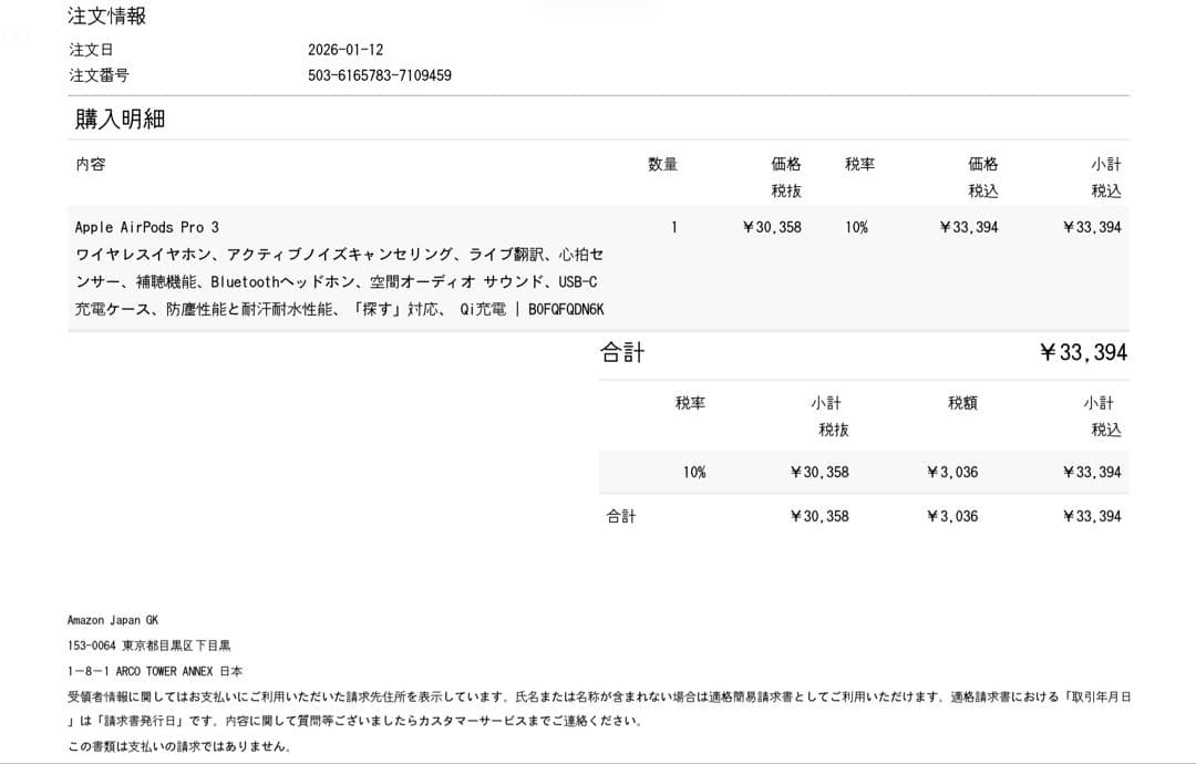 【新品未開封】AirPods Pro 3 本体