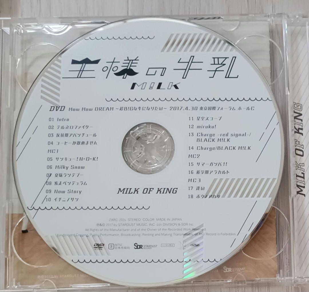 M!LK 王様の牛乳 スペシャル盤 CD DVD