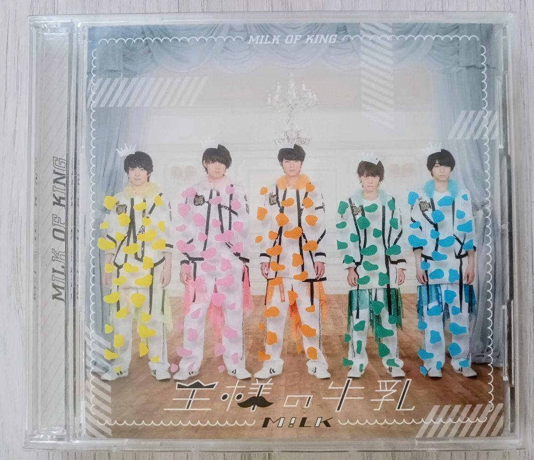 M!LK 王様の牛乳 スペシャル盤 CD DVD