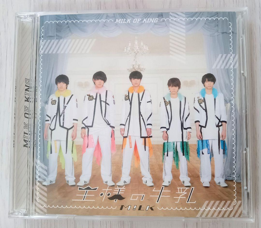 M!LK 王様の牛乳 スペシャル盤 CD DVD