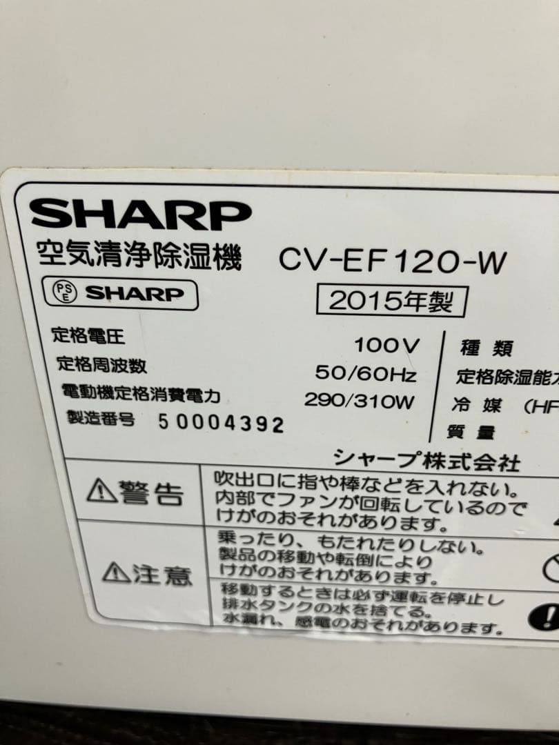 A2B07■SHARP 空気清浄除湿機 CV-EF120-W 衣類乾燥除湿機