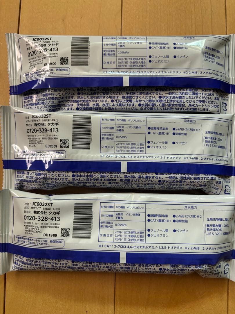 【専用】takagi 浄水器カートリッジ JC0032ST 3個セット
