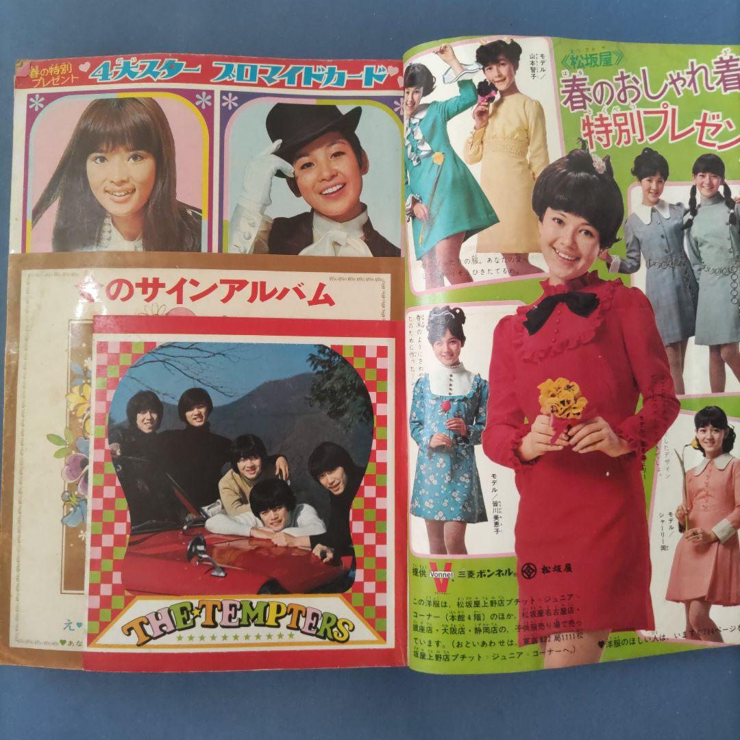 昭和レトロ　『別冊　少女フレンド』　昭和44年3月号