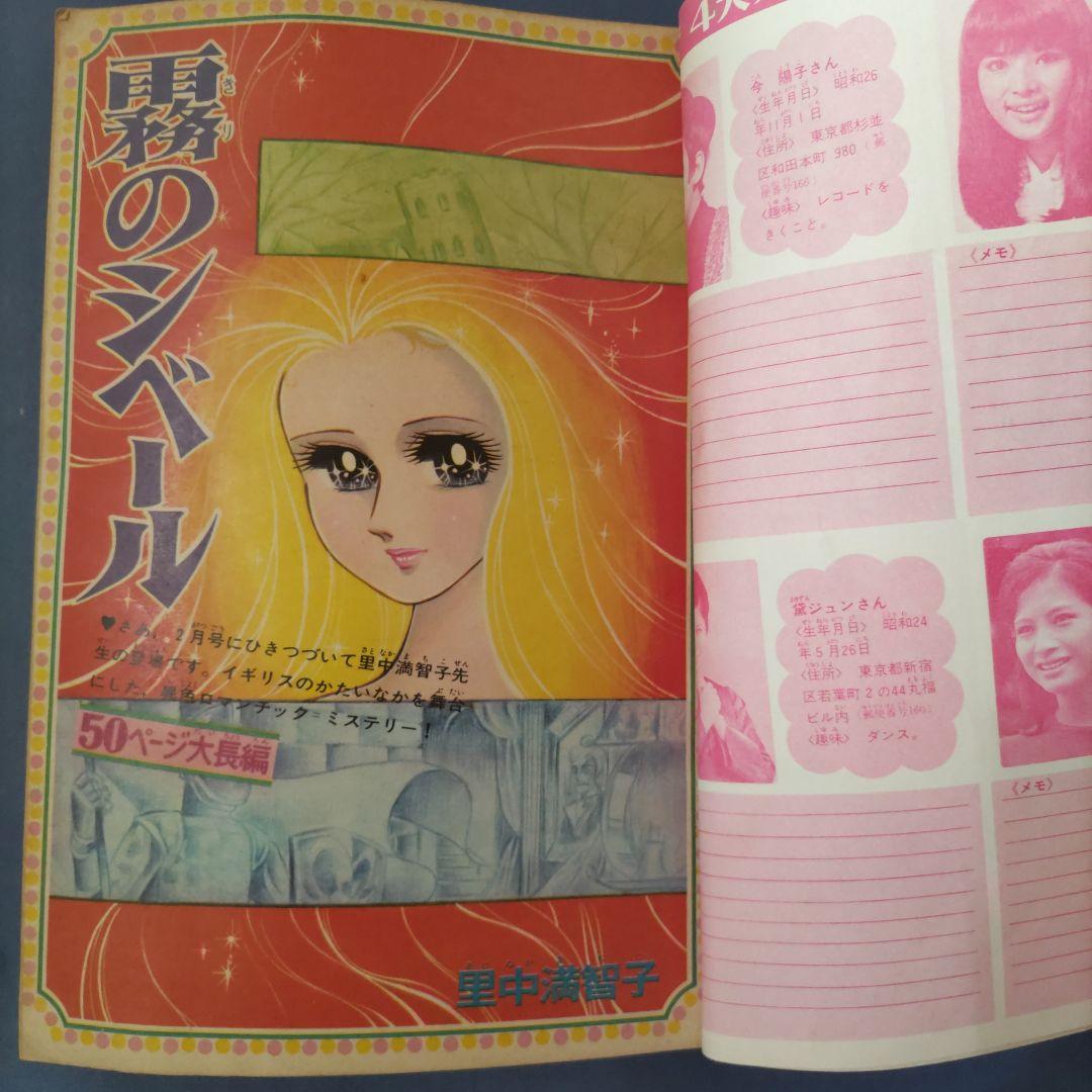 昭和レトロ　『別冊　少女フレンド』　昭和44年3月号