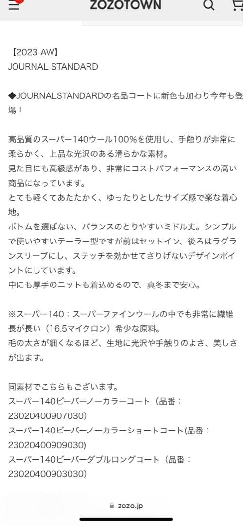 【美品】ジャーナルスタンダード　スーパー140ビーバーテーラーコート、黒