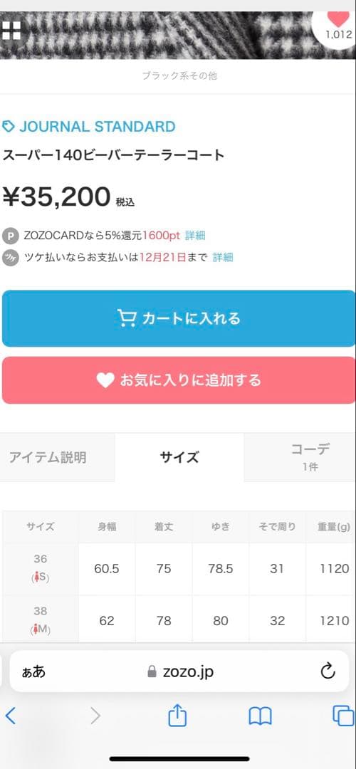 【美品】ジャーナルスタンダード　スーパー140ビーバーテーラーコート、黒