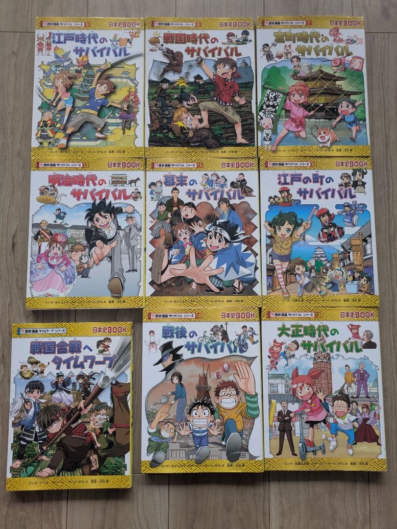 歴史漫画サバイバルシリーズ 全14巻セット ＋1巻