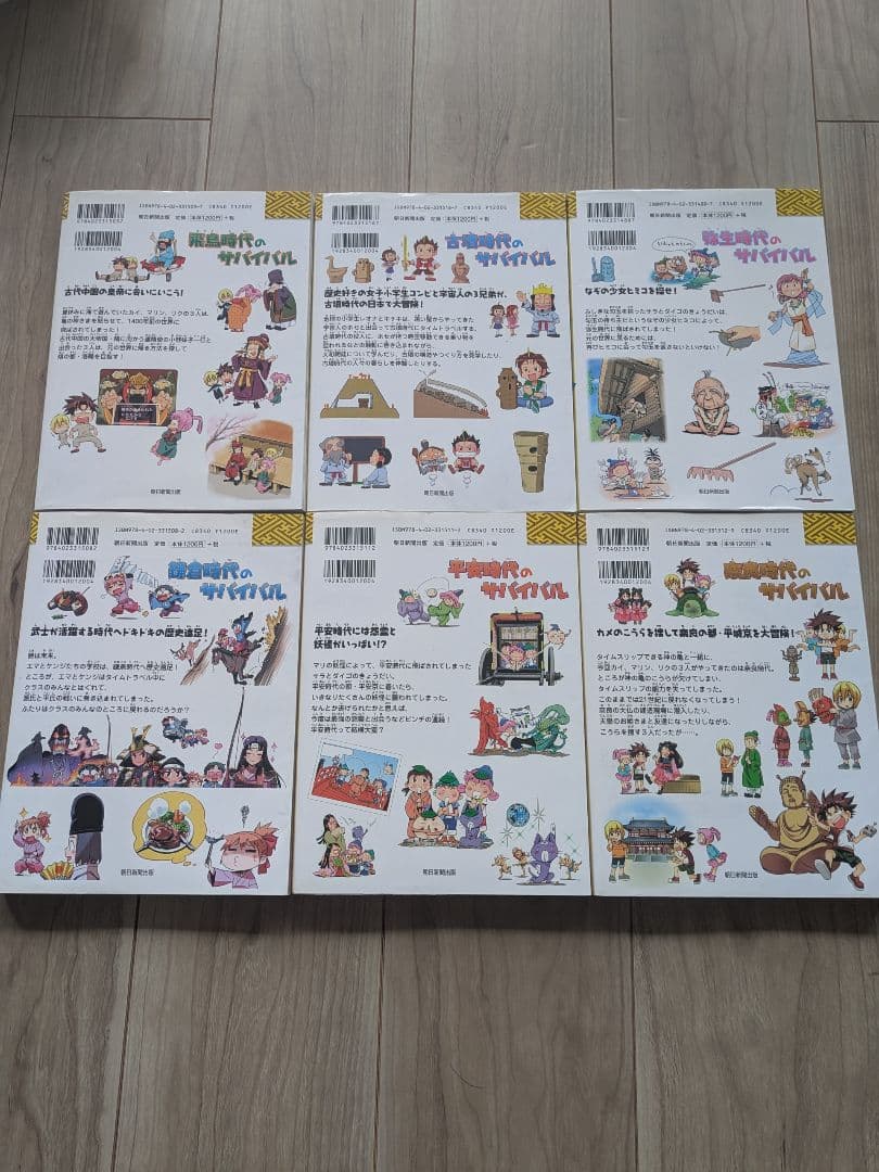 歴史漫画サバイバルシリーズ 全14巻セット ＋1巻