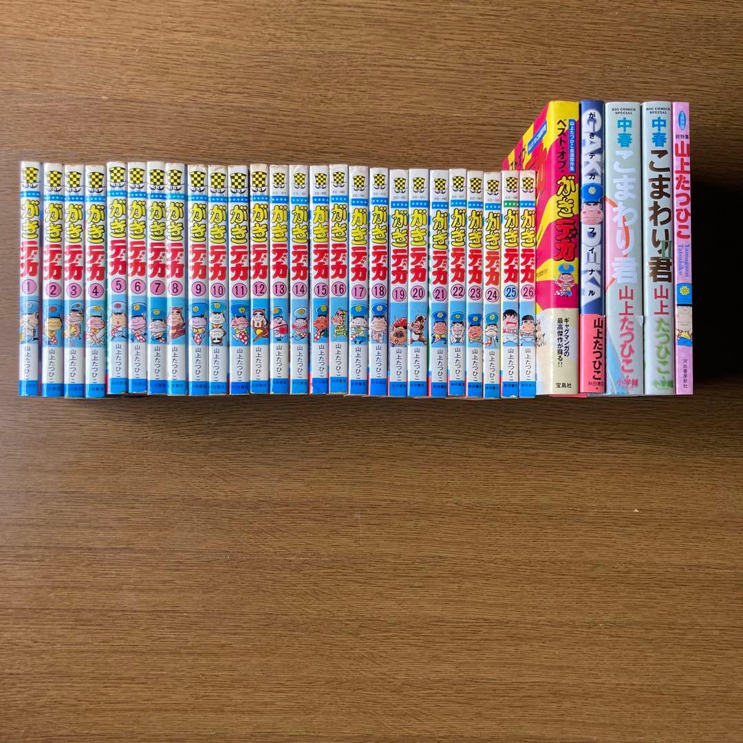 がきデカ全26巻初版完結＋関連本５冊コンプリート