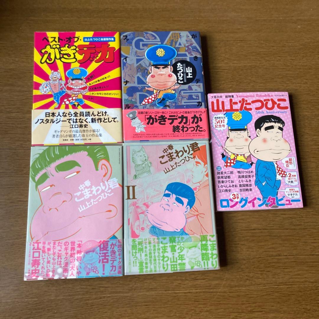 がきデカ全26巻初版完結＋関連本５冊コンプリート