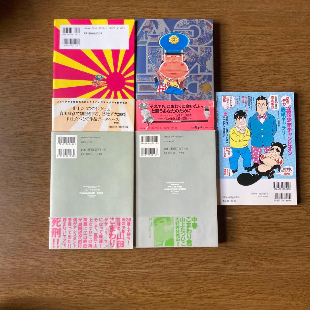 がきデカ全26巻初版完結＋関連本５冊コンプリート