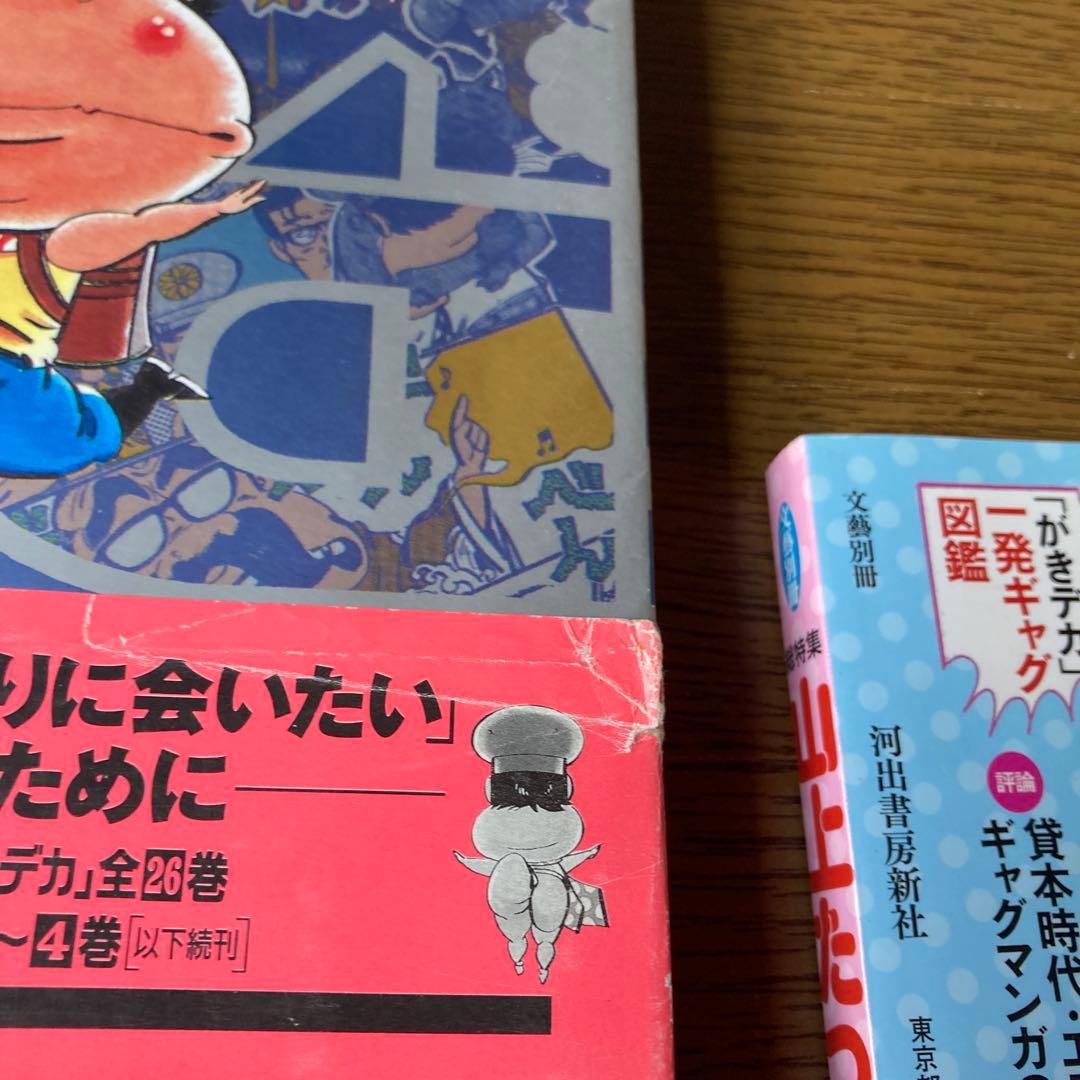 がきデカ全26巻初版完結＋関連本５冊コンプリート