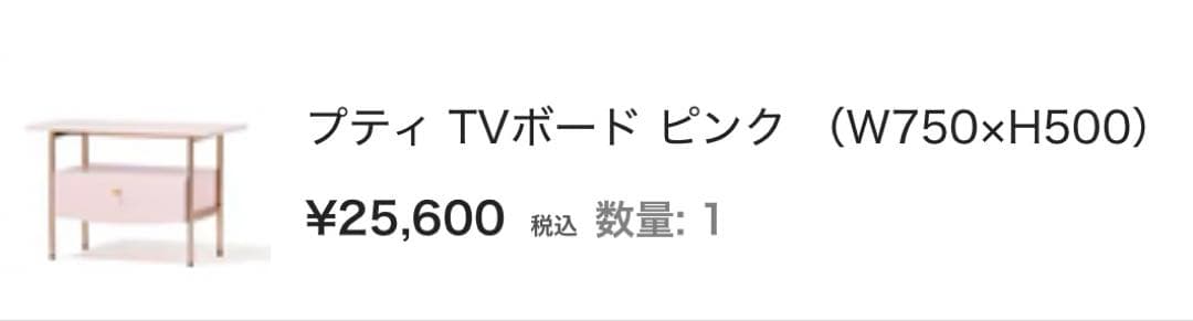 Francfranc プティ TVボード ピンク