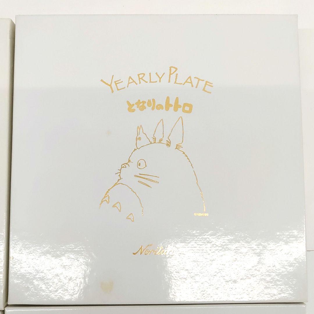 となりのトトロ ジブリ 1999〜2007 イヤープレート 皿 セット 8746