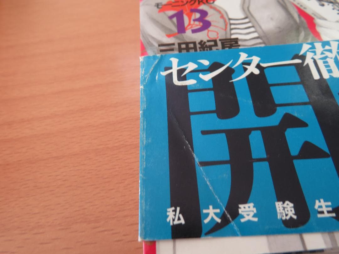 ドラゴン桜　１－２1