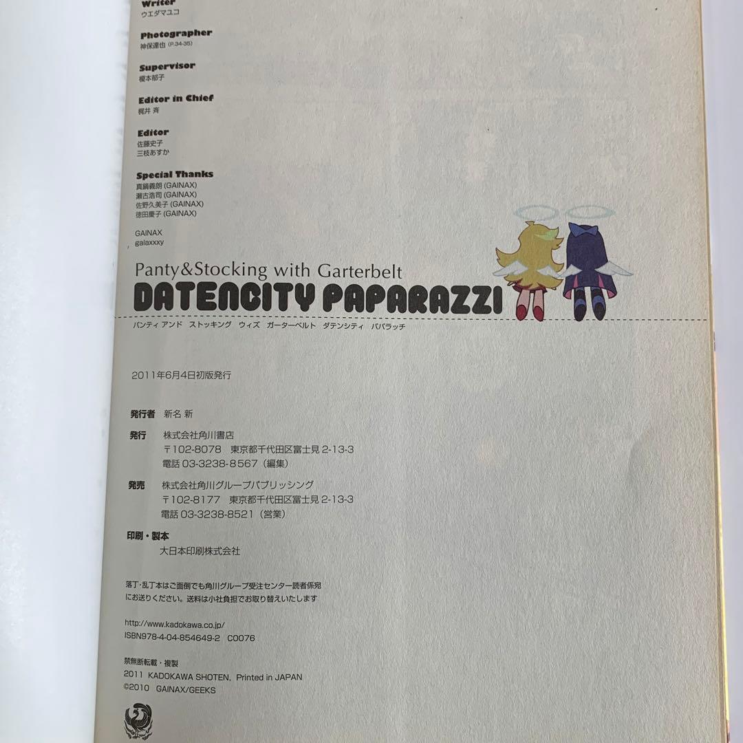 パンティアンドストッキング　ウィズガーターベルト　ダテンシティパパラッチ