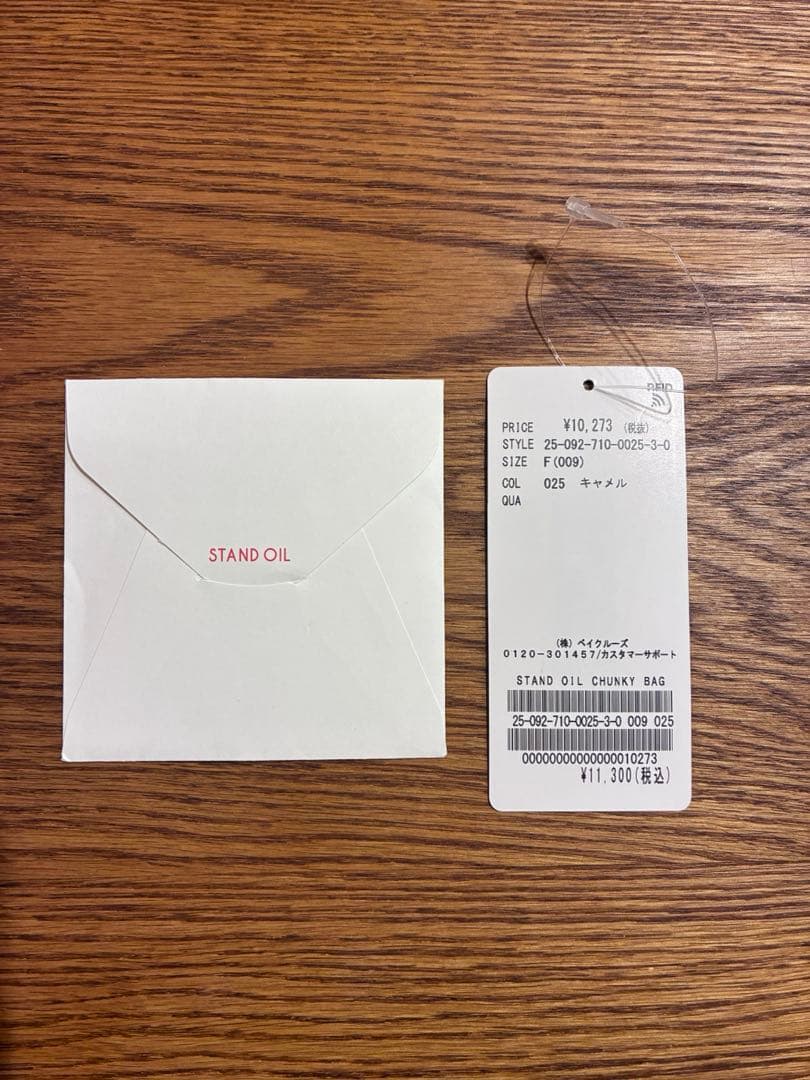 【未使用】STAND OIL/スタンドオイル CHUNKY BAG キャメル