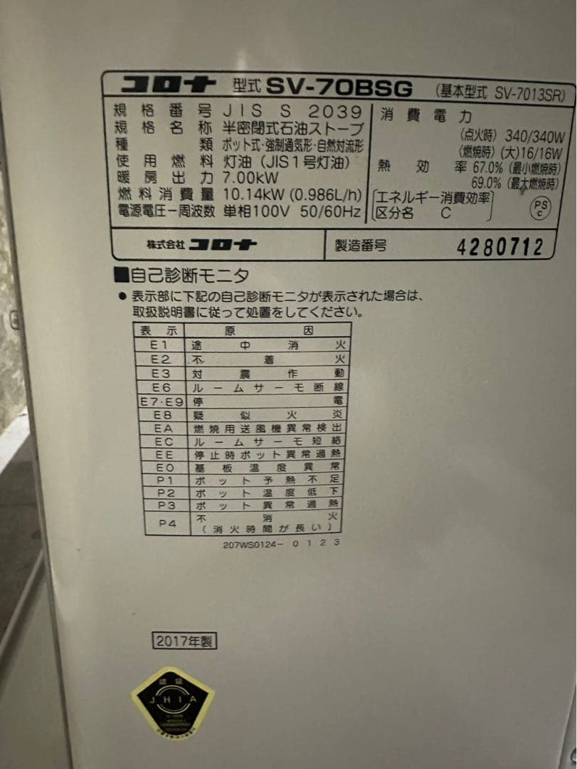 CORONA ストーブ クリスタル SV-70BSG デジタルディスプレイ