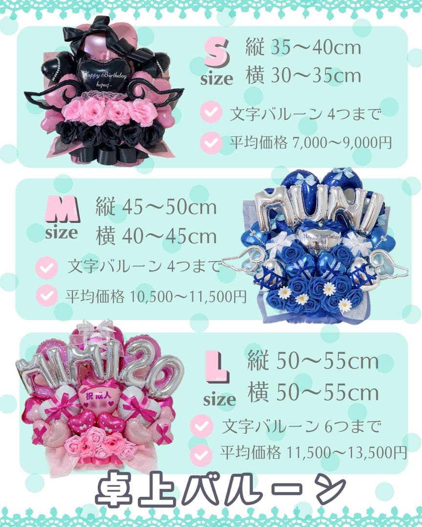 【まるまる様】9/16 千葉卓上バルーン バルーンアレンジ 誕生日 生誕祭
