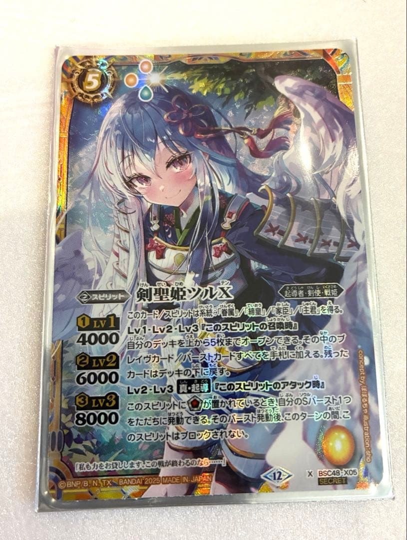 バトスピ 剣聖姫ツルX シークレット 1枚