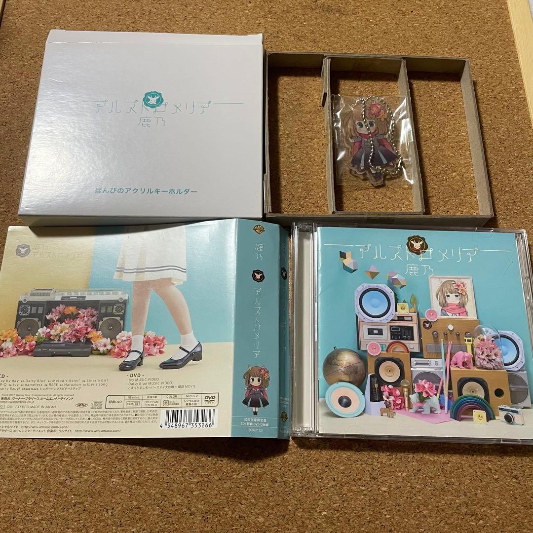 鹿乃　アルストロメリア　初回盤　チャーム付き　＋　光の道標