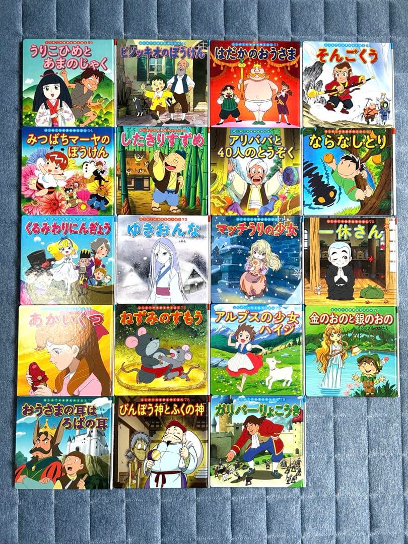 はじめての世界名作えほん　67冊セット