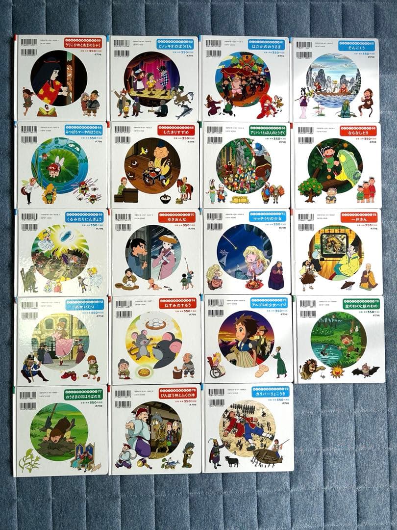 はじめての世界名作えほん　67冊セット