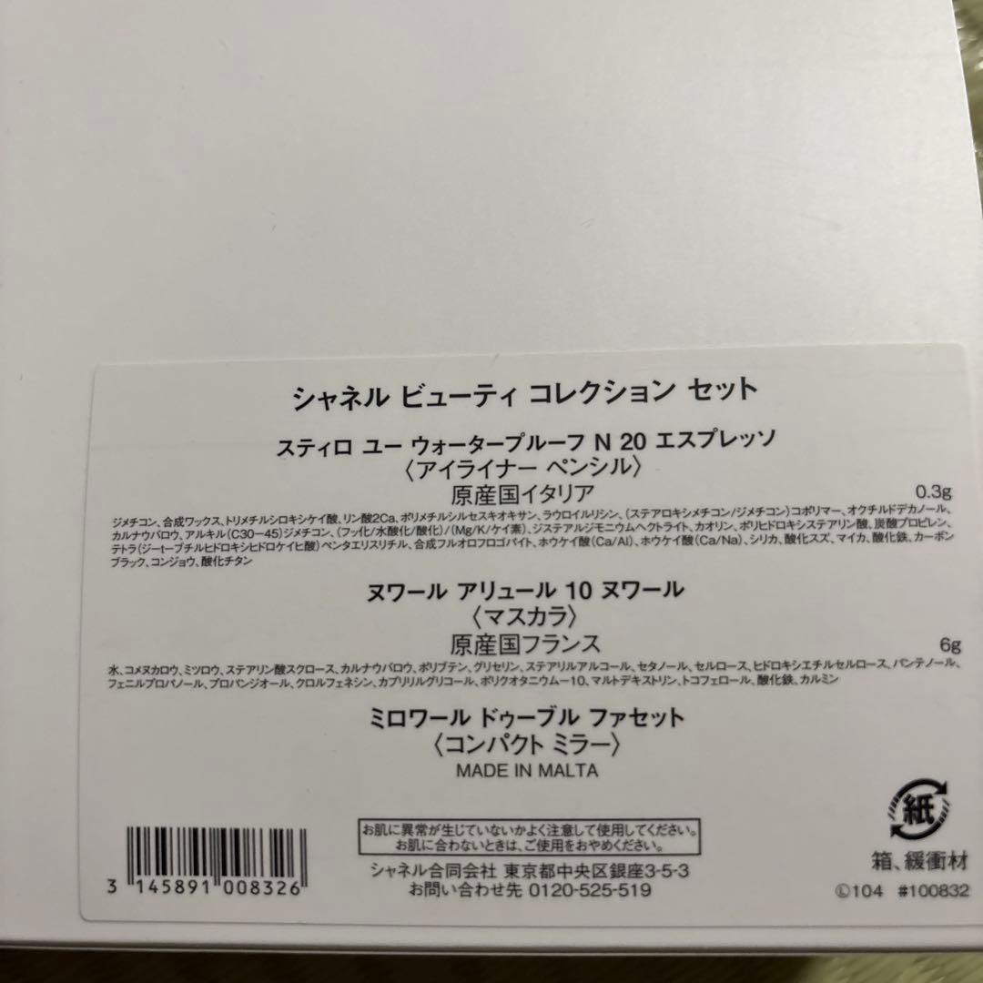 CHANEL ビューティ コレクション セット