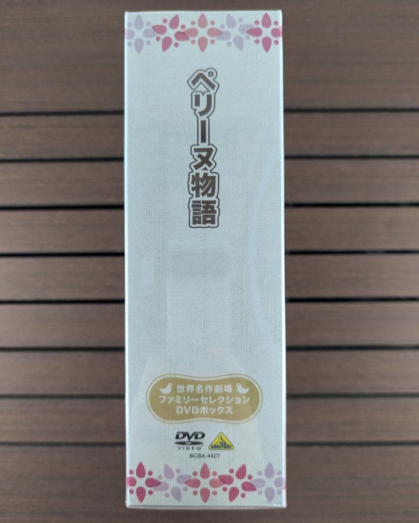 ペリーヌ物語 ファミリーセレクション DVD-BOX 全13枚組