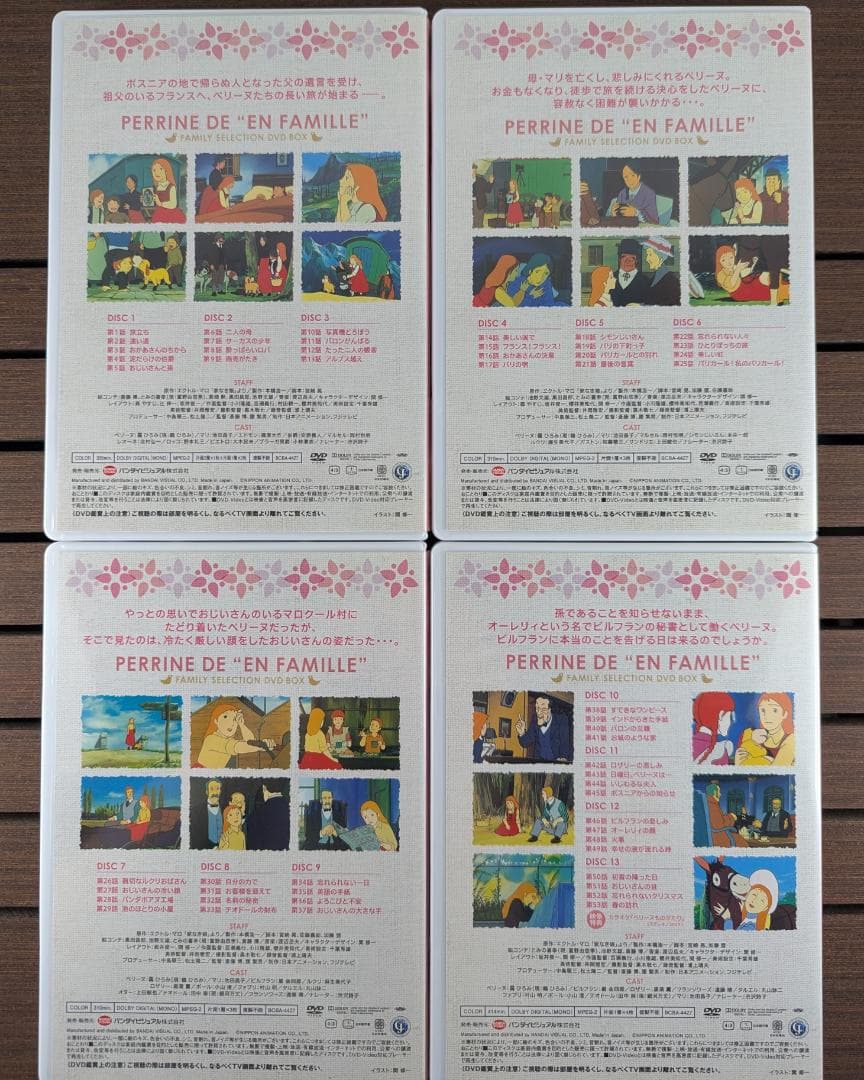 ペリーヌ物語 ファミリーセレクション DVD-BOX 全13枚組