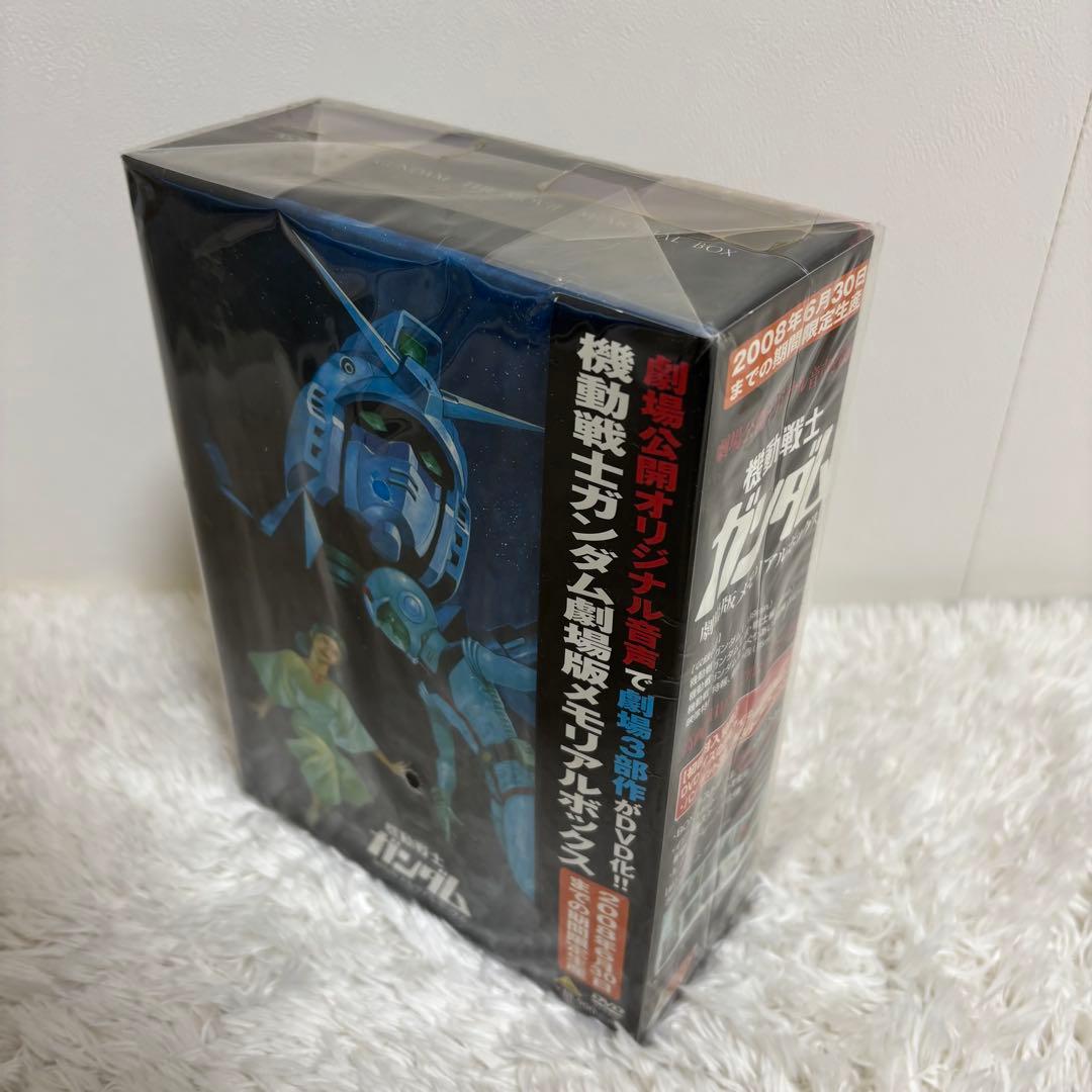 未開封　新品　機動戦士ガンダム　劇場版メモリアルボックス　DVD 初回特典