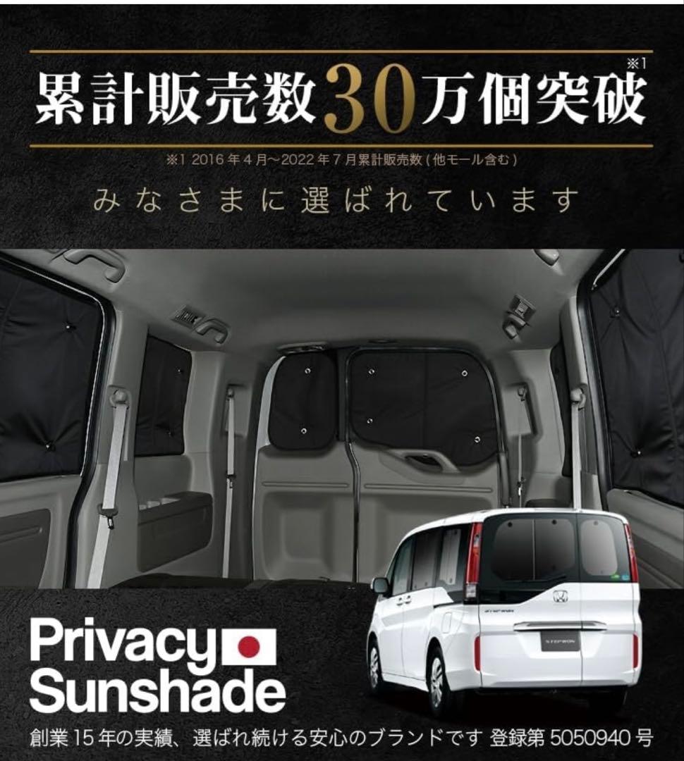 ステップワゴン専用サンシェード