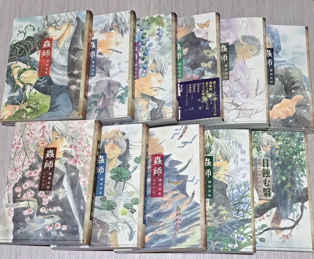 愛蔵版 蟲師 全10巻 ＋ 特別編 : 日蝕む翳 計11冊セット 漆原友紀 全巻